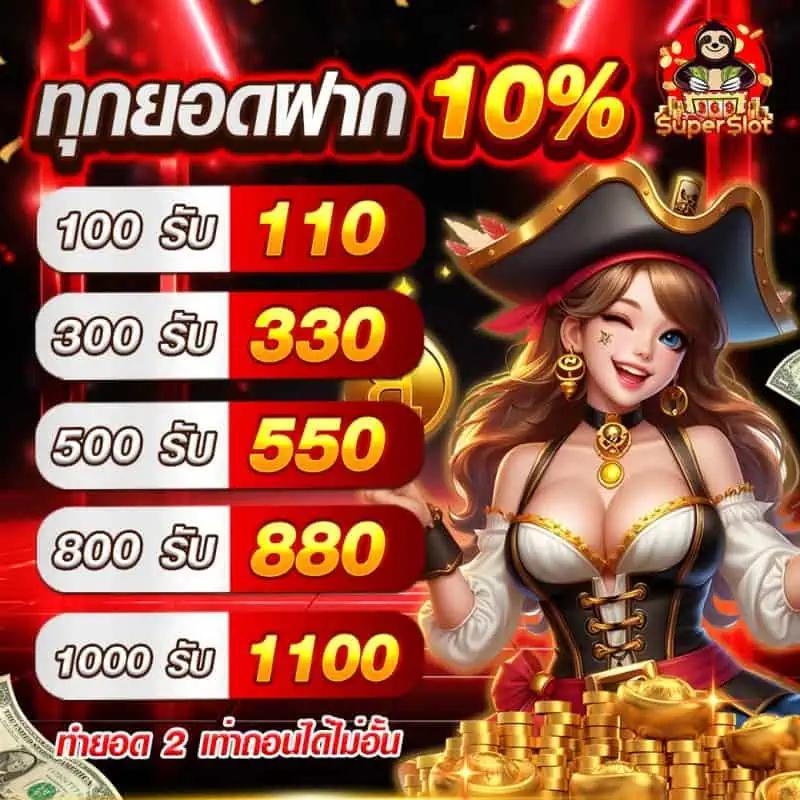 10 รับ 100 ทํา 500 ถอน 200 เว็บบาคาร่าแจกจริง พร้อมโปรโมชั่นเด็ด