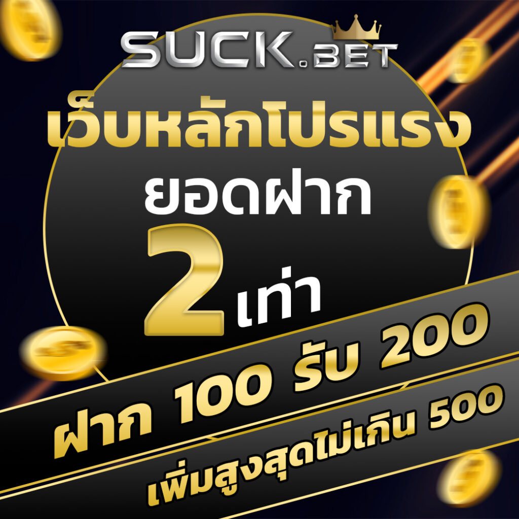 1 รับ 50 วอ เลท โปรโมชั่นสุดพิเศษ เว็บตรงไม่ผ่านเอเจนซี่