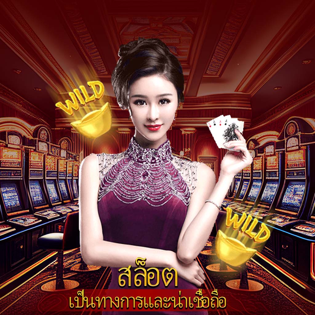 22fun คาสิโนครบวงจร บริการทันสมัย ฝาก-ถอนเร็วที่สุดในไทย