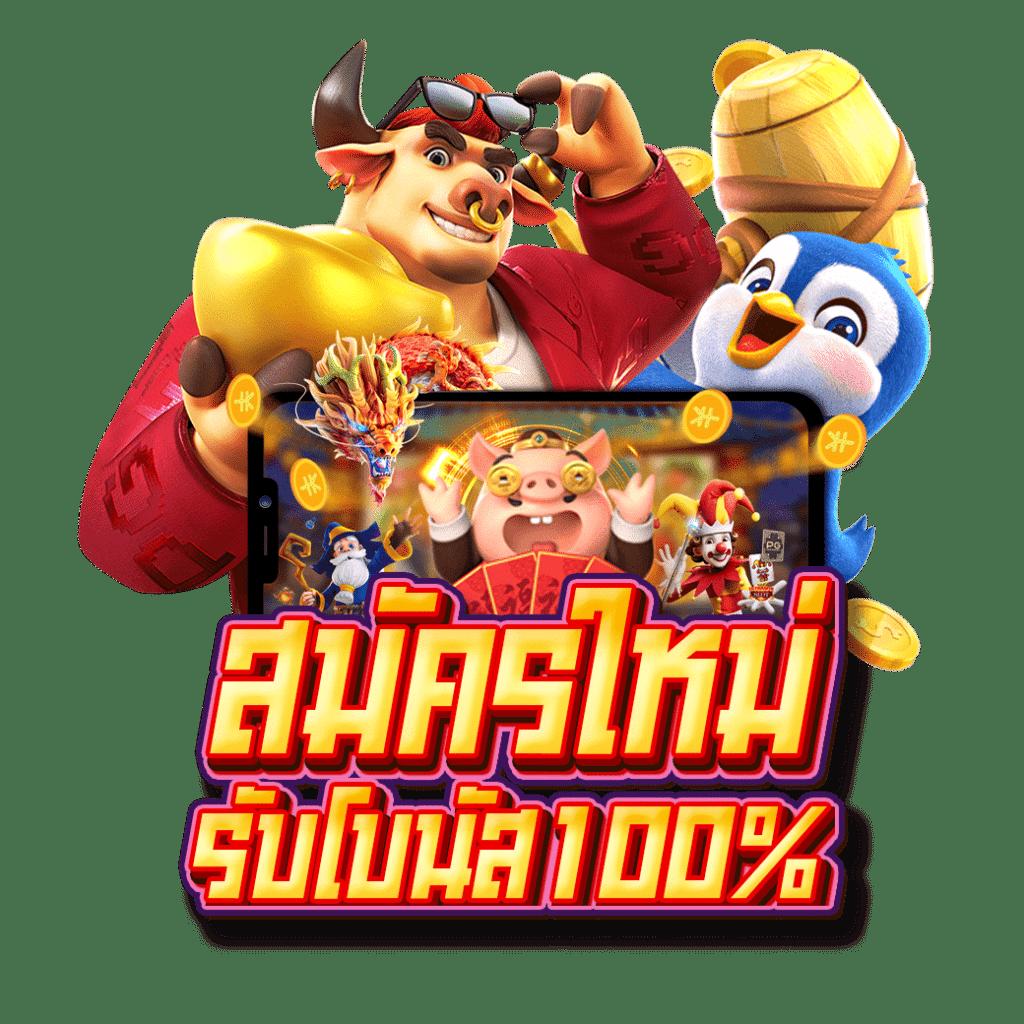 5บาทรับ100 คาสิโนมอบโปรโมชั่นล่าสุดเพื่อคุณเต็มที่ในปี 2024