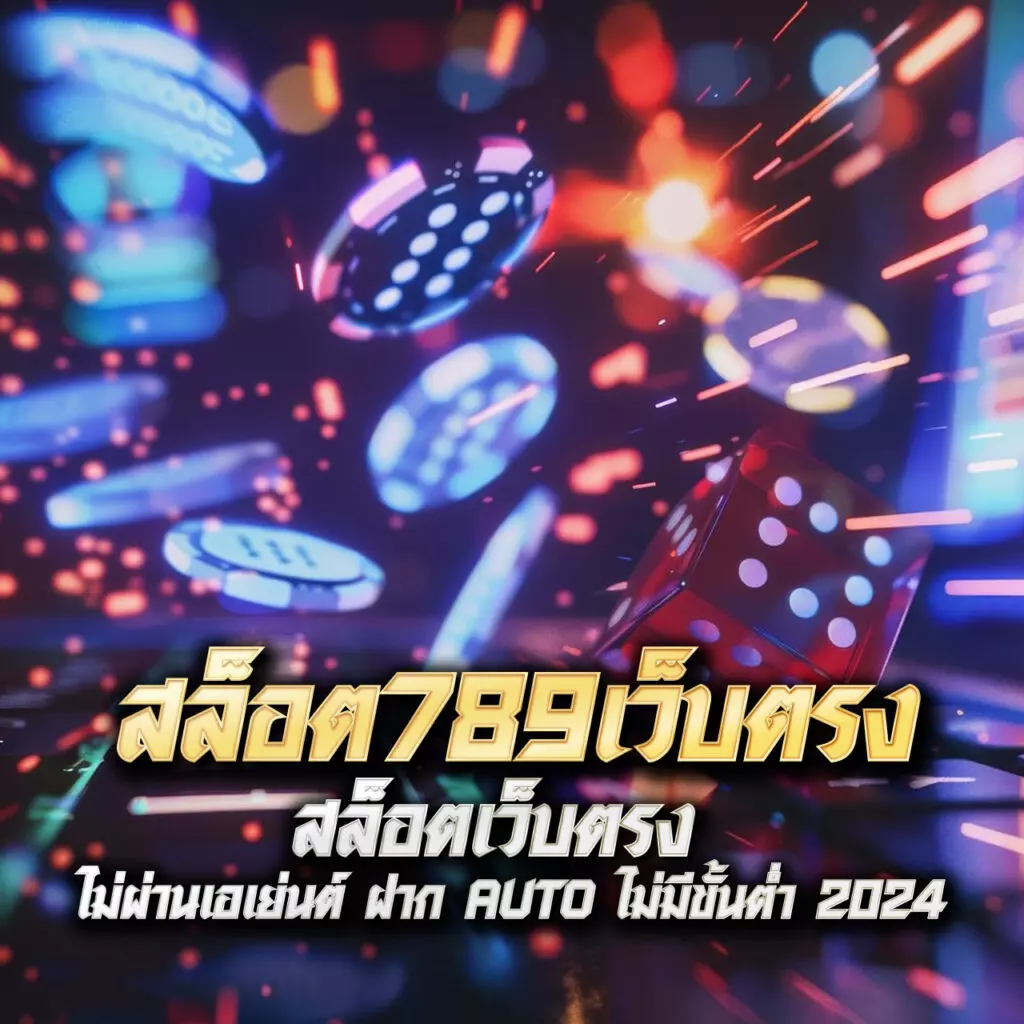 7mบ้านบอล เว็บตรงพนันบอลอันดับหนึ่ง ตอบโจทย์ทุกความสนุก
