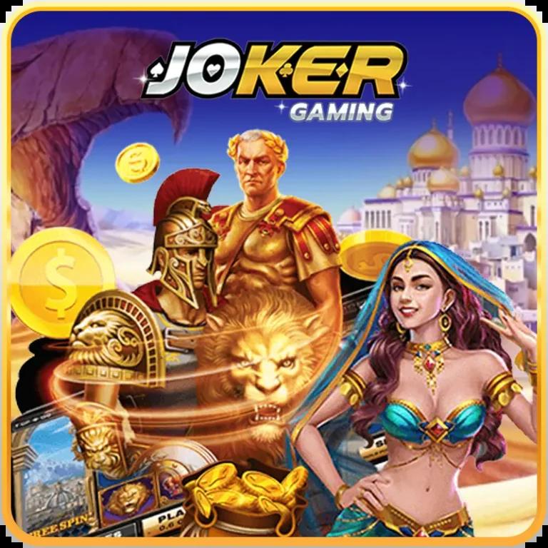 Betflik Joker เว็บเกมครบวงจร มั่นใจความรวยด้วยเทคนิคใหม่ล่าสุด