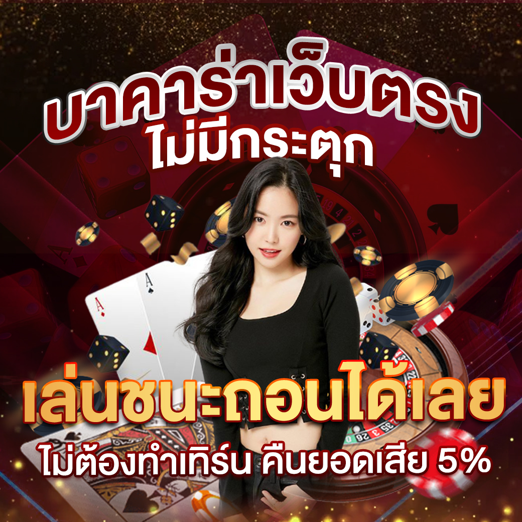 CAT88 เว็บคาสิโนและเกมเดิมพันใหม่ล่าสุด เล่นง่ายได้เงินจริง