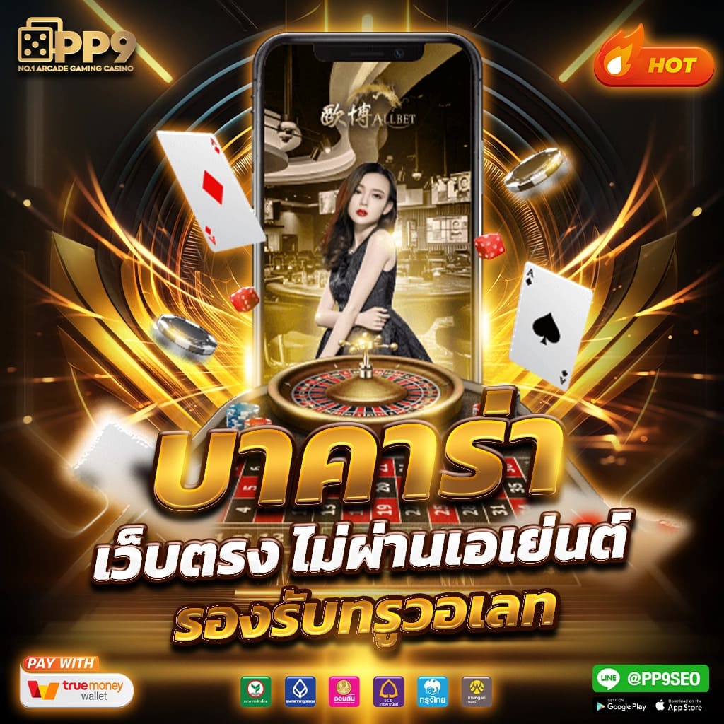 Lucky VIP 777 คาสิโนออนไลน์จ่ายจริง ระบบทันสมัย ฝาก ถอน รวดเร็ว