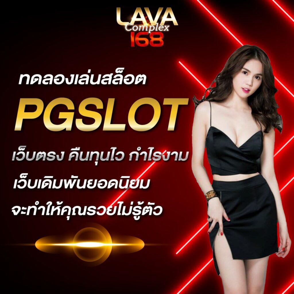PG Slot เว็บตรงต่างประเทศ เดิมพันครบวงจร สุดมันส์ยิ่งกว่าเดิม