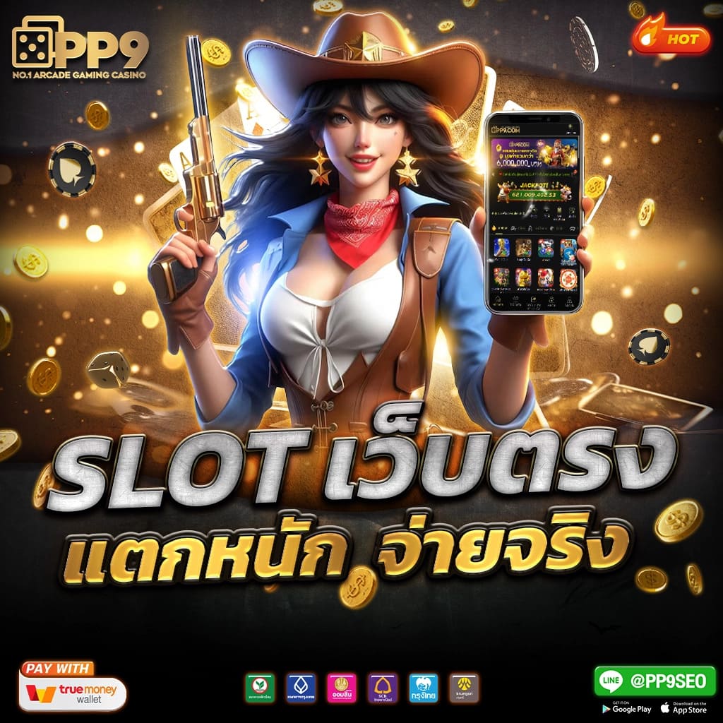 Pg แตกง่าย คาสิโนแนวใหม่ มาตรฐานสูง โบนัสเพียบ