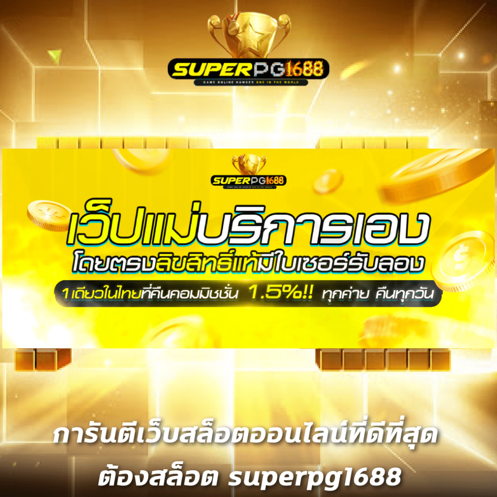 UFABET7777 เว็บสล็อตมาแรงอันดับ1 เล่นง่ายจ่ายเต็ม