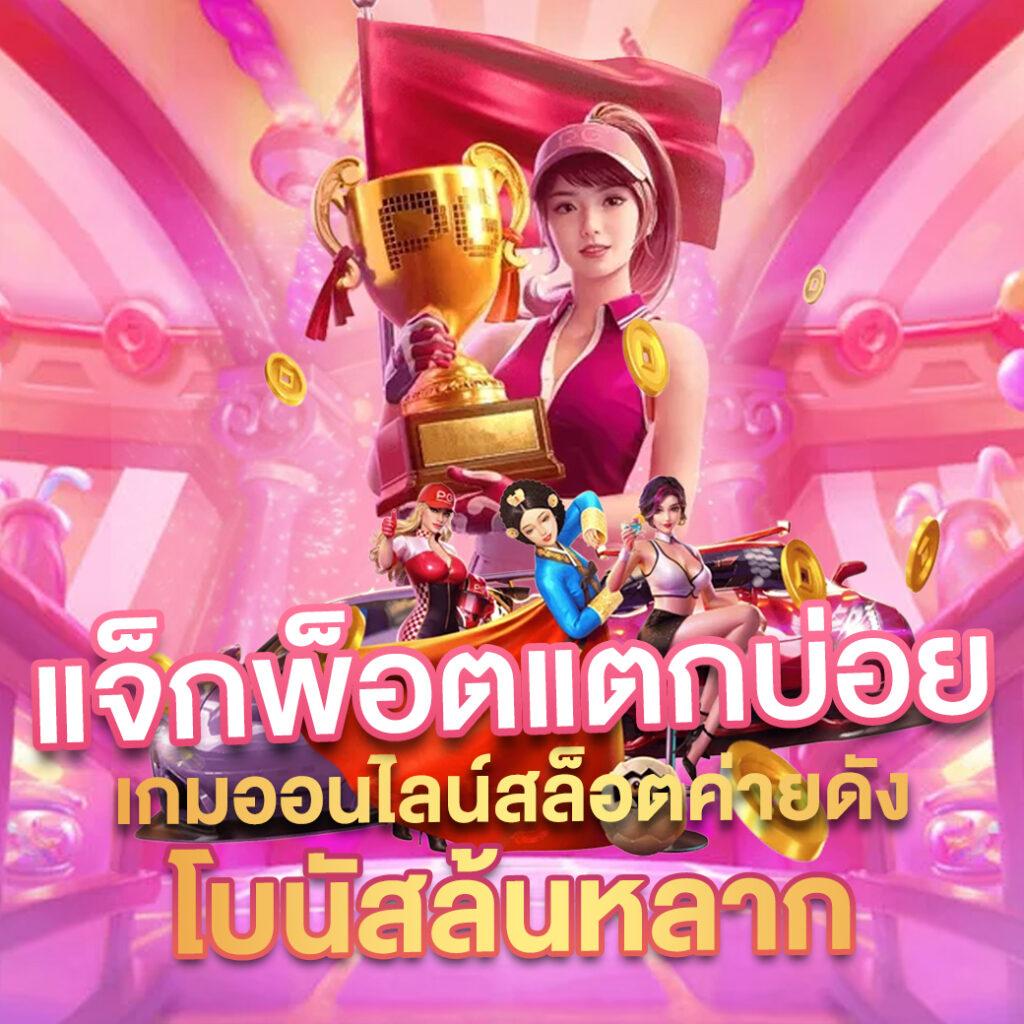 di888 คาสิโนครบวงจร ลงทุนง่าย ดึงดูดใจในไทย2024