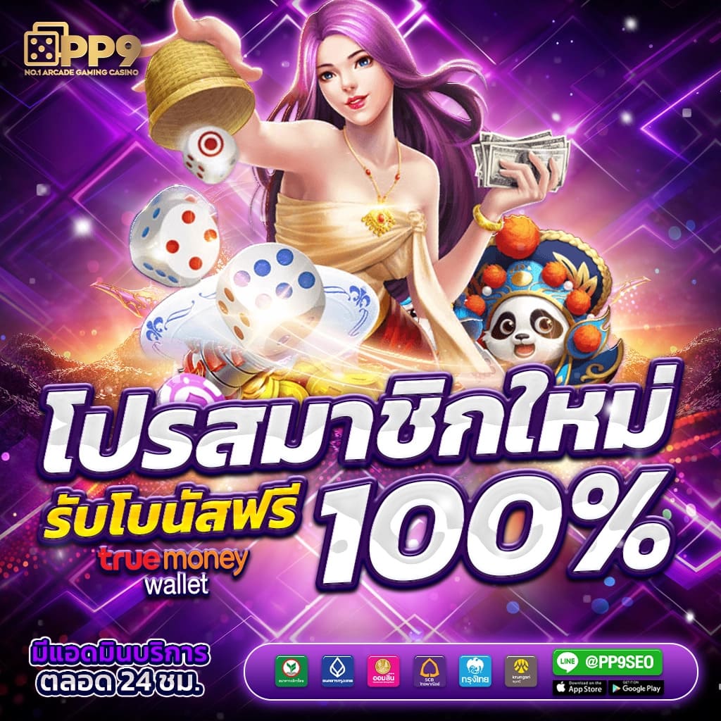 popza24k คาสิโนออนไลน์ยอดนิยม ระบบทันสมัย สมัครง่าย แจกโบนัสหนัก