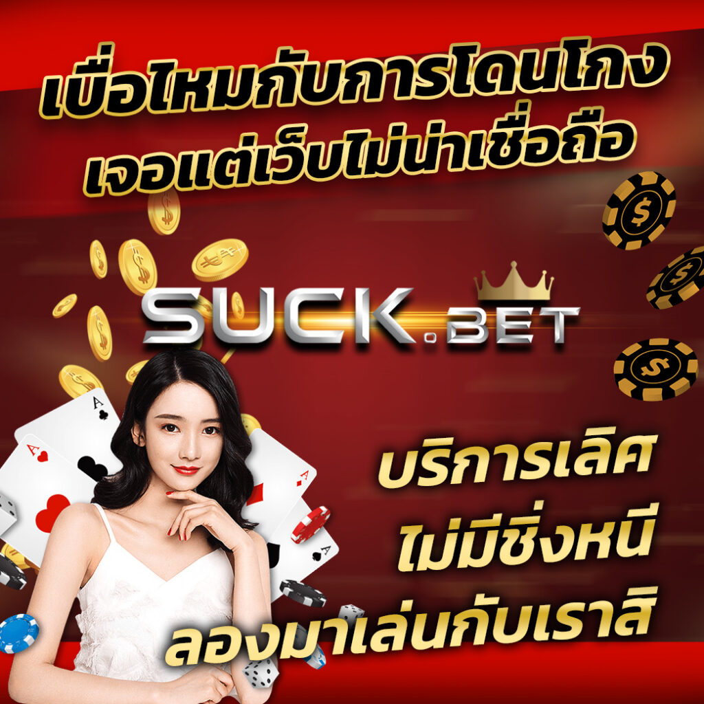 thscore ไทย คาสิโนออนไลน์อันดับหนึ่ง มาตรฐานฝาก-ถอนรวดเร็วทันใจ