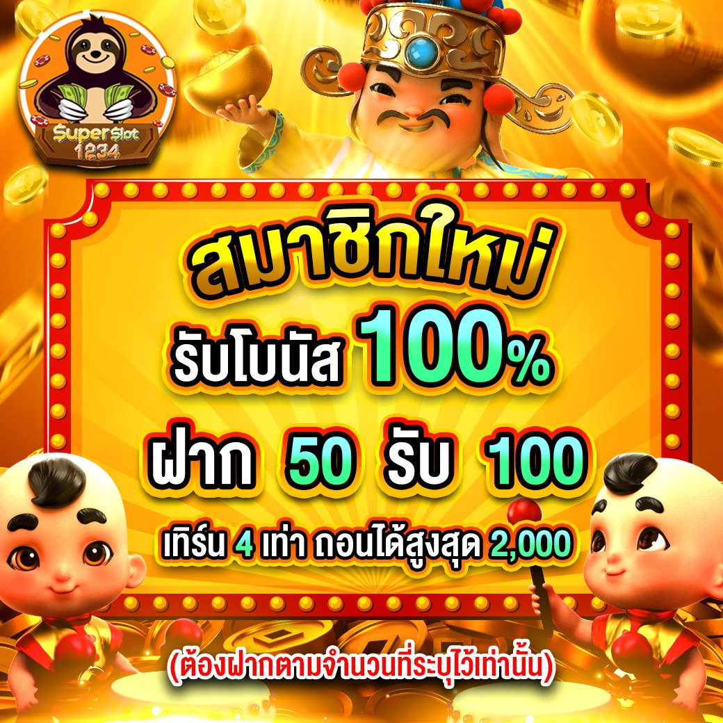 จ๊วด888 คาสิโนออนไลน์อันดับ1 รวยไว เล่นง่าย จ่ายจริง
