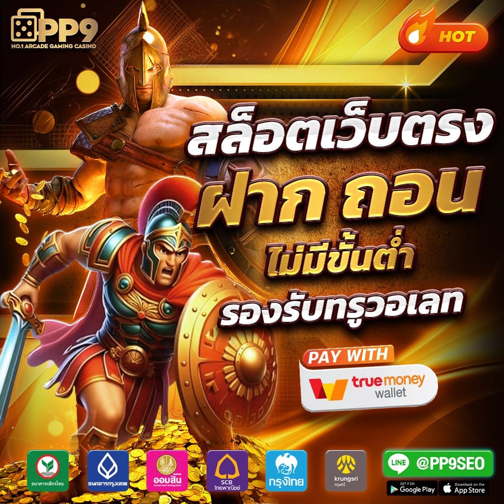 ทดลองเล่นคาสิโน PG Demo ฟรี ไม่ต้องฝาก เริ่มต้นง่ายที่สุด