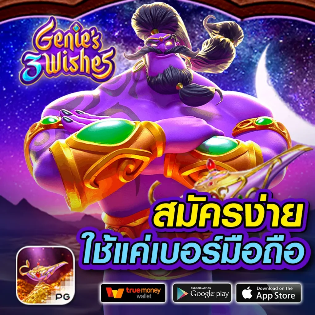 ทดลองเล่นสล็อต Demo Slot พร้อมโบนัสแตกง่ายที่สุดในไทย 2024