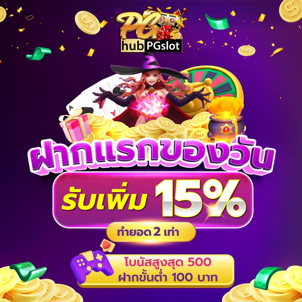 ทรูโบนัส คาสิโนออนไลน์สุดฮิต พร้อมโปรโมชั่นสุดคุ้ม 2024