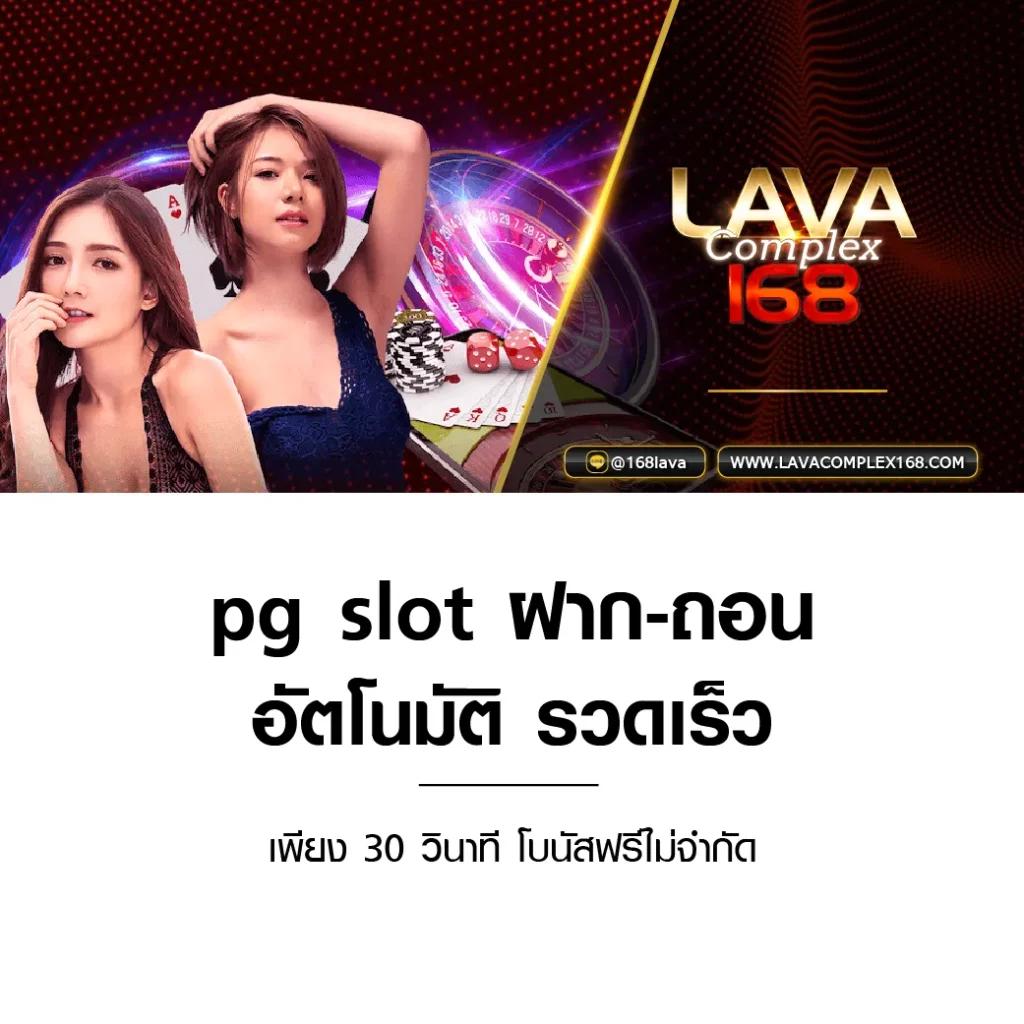 ทางเข้า PG Slot ใหม่ล่าสุด สมัครง่ายรับโปรโมชั่นมากกว่าเดิม