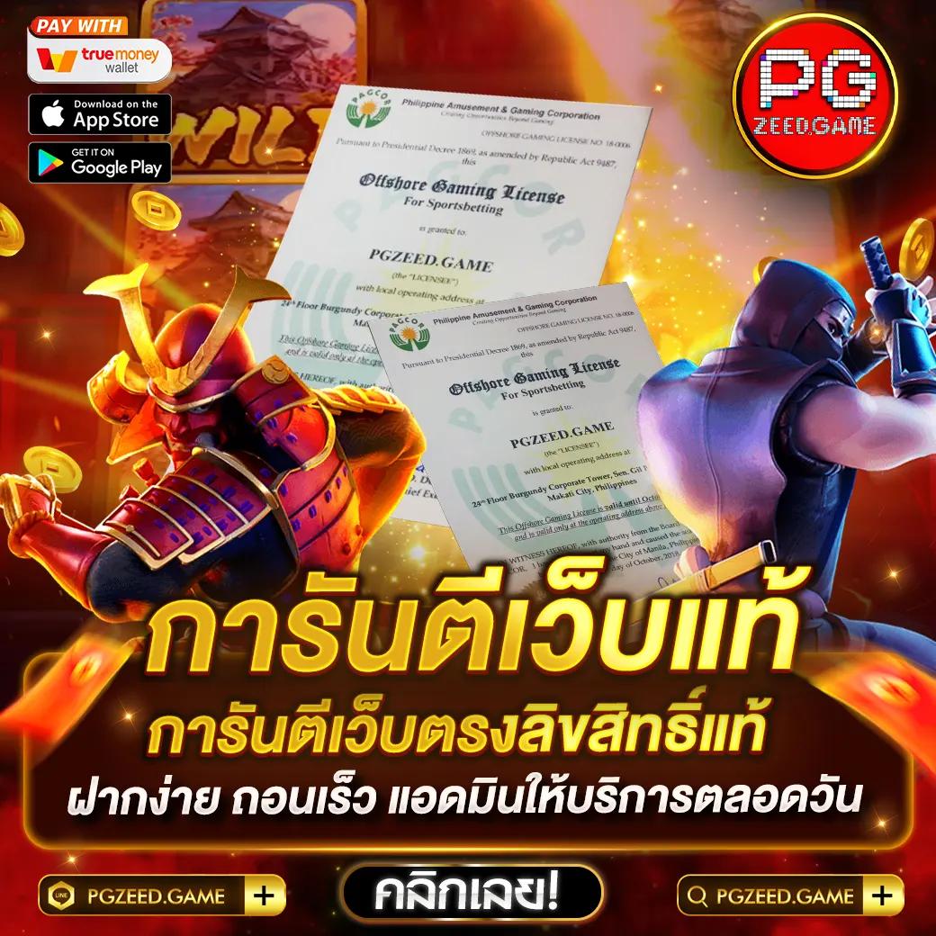 ทางเข้า สล็อต PG ใหม่ล่าสุด ระบบออโต้ เดิมพันง่าย ปลอดภัย