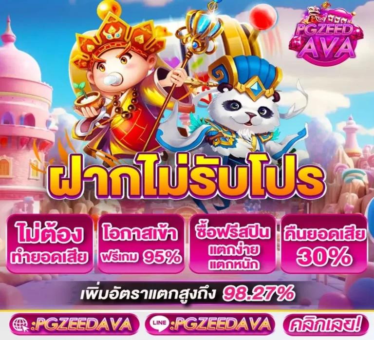ทางเข้าเล่น PG Slot เว็บตรง มั่นใจ ปลอดภัย 2024