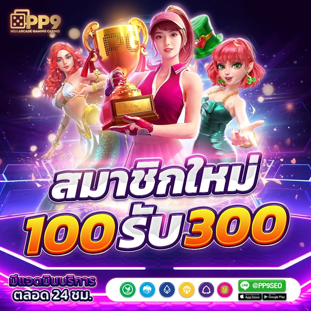บผลบอล คาสิโนออนไลน์ เปิดประสบการณ์เดิมพันสุดมันส์ 2024