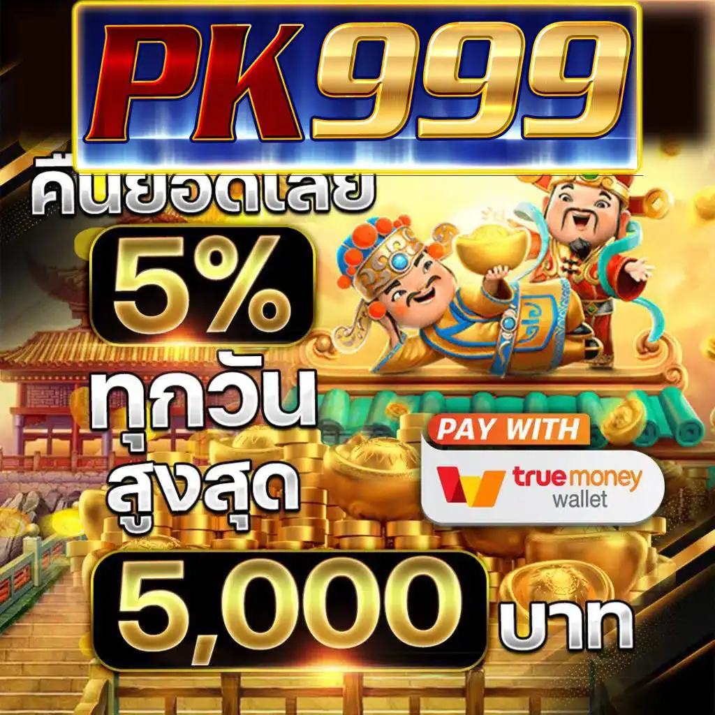 บอลนี้ เว็บตรง รวมเกมมากที่สุด สมัครง่าย เติมเต็มความสนุก