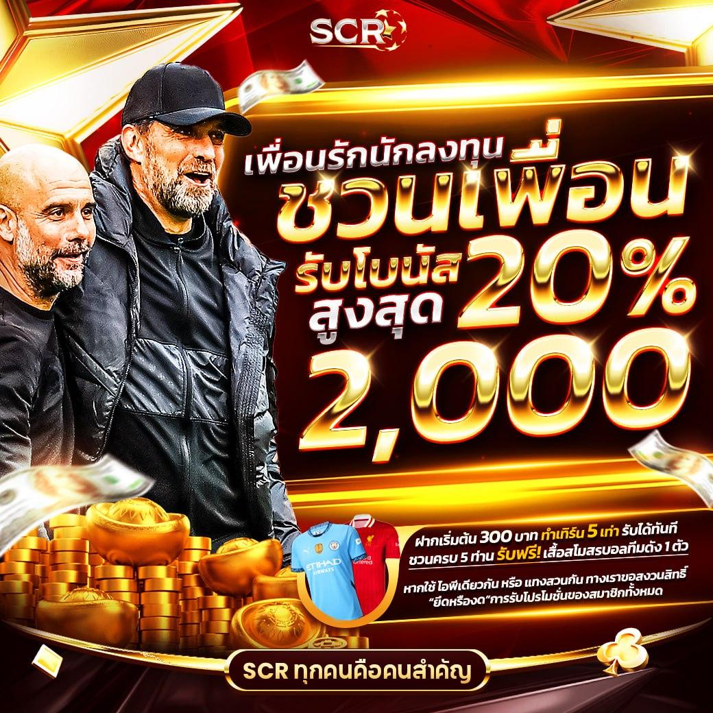 บ้านบอลคืนนี้ เดิมพันสนุกสุดมันส์ทุกแมตช์เด็ดในไทย