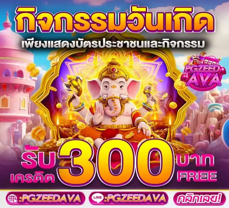 บ้านผ คาสิโนออนไลน์ เว็บตรง ระบบใหม่ล่าสุด รองรับทุกอุปกรณ์