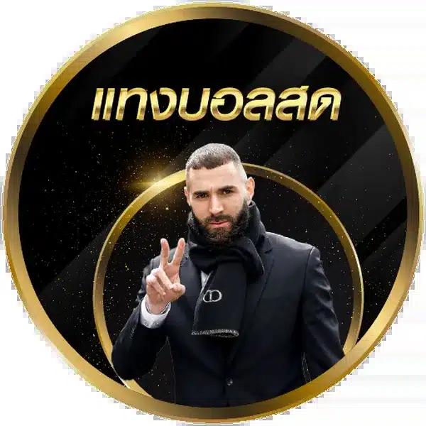 ผลมุมสด คาสิโนอับดับ 1 ระบบฝากถอนรวดเร็วที่สุดในไทย