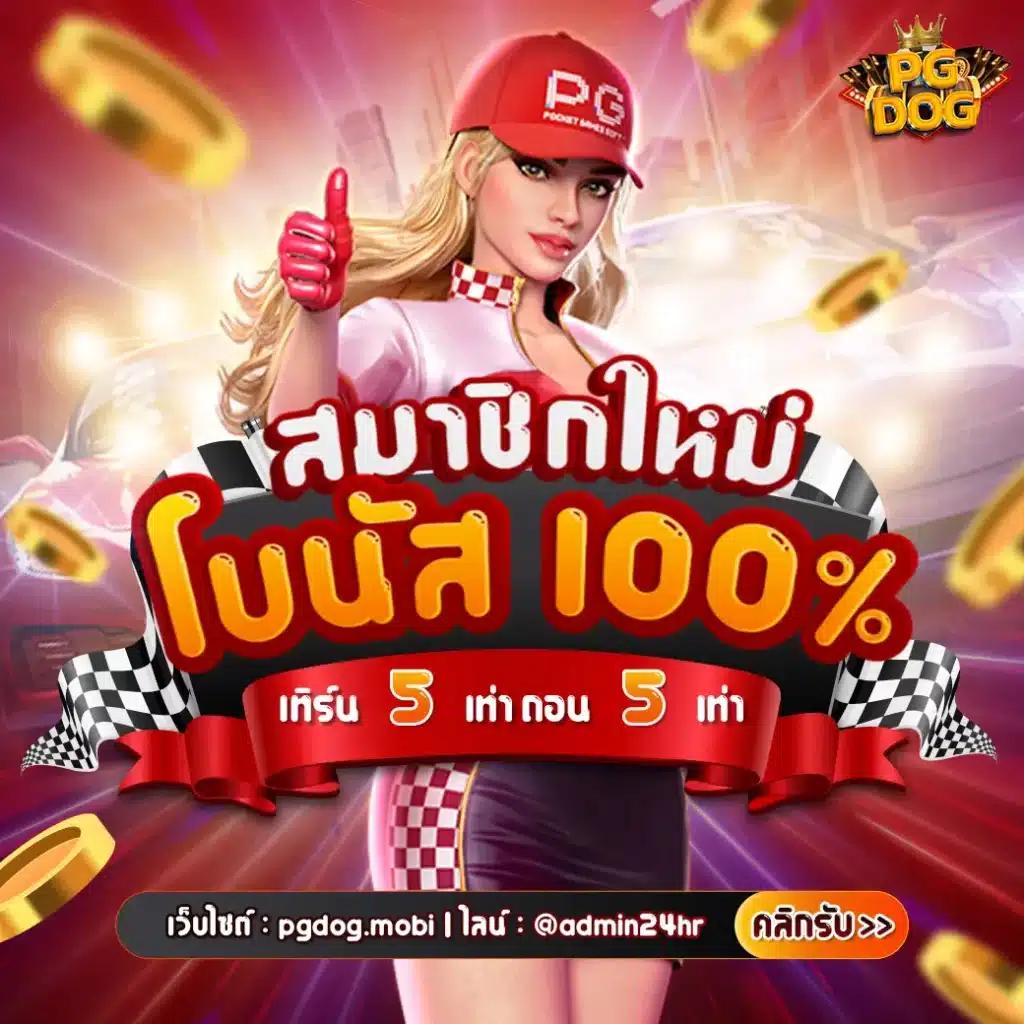 ยูอี คาสิโนยอดฮิต สมัครง่าย รับโบนัสเต็มที่ 2024