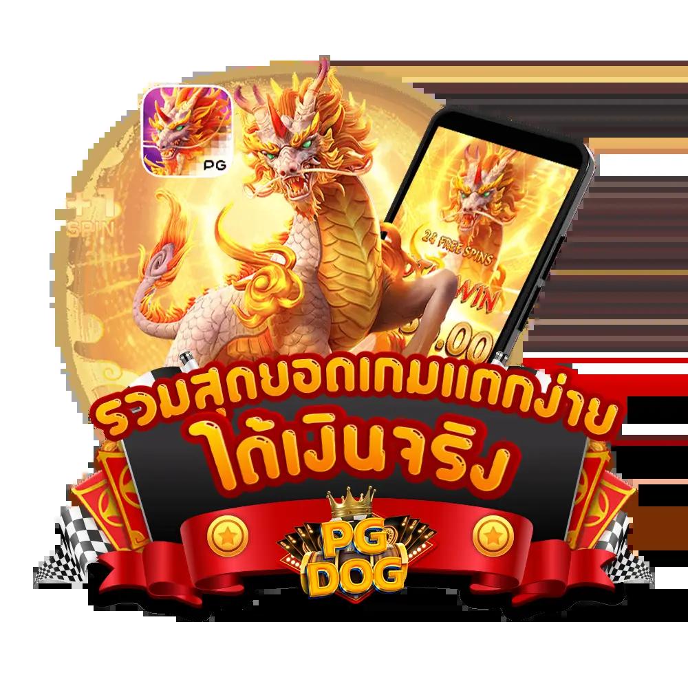 รวมเว็บสล็อต 777 ศูนย์รวมสล็อตแตกง่าย ใหม่ล่าสุด 2024