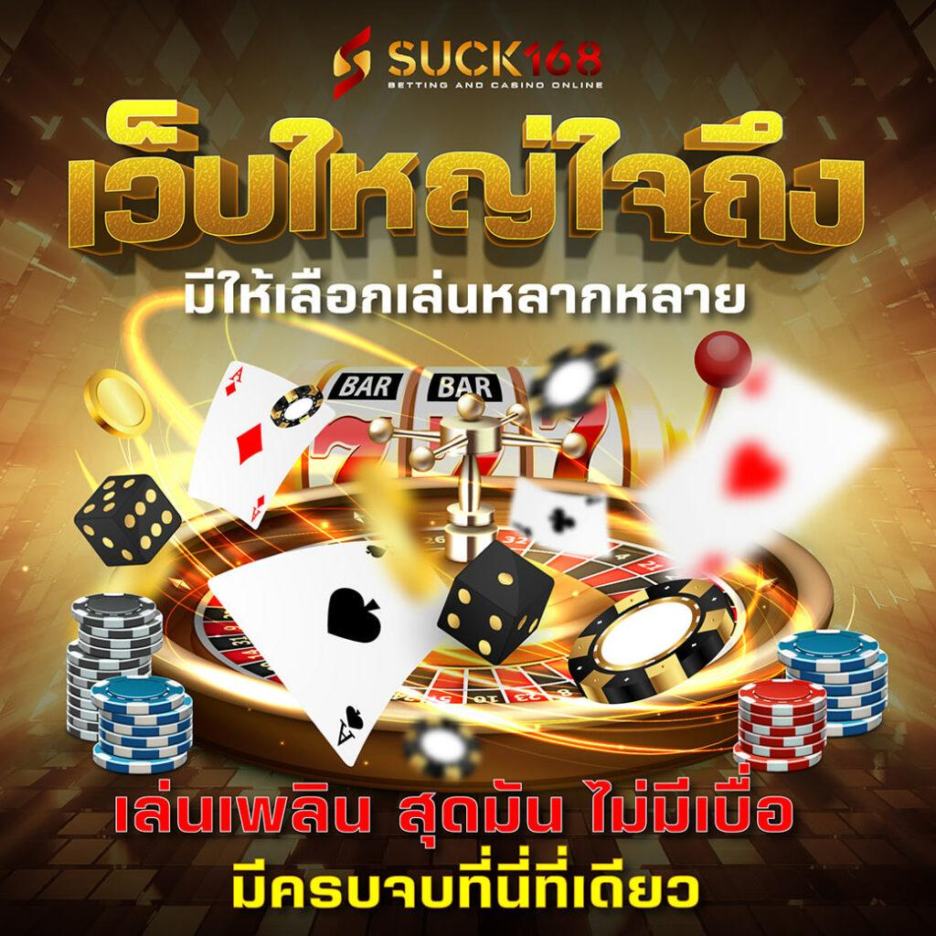 ล้นเป๋า คาสิโนออนไลน์ เว็บตรง ระบบทันสมัย เล่นง่ายจ่ายจริง