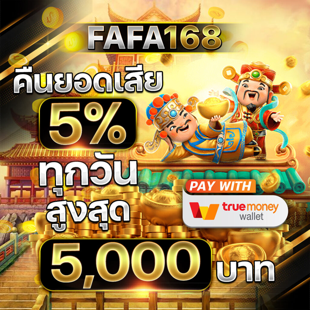 วิง1688 คาสิโนครบวงจร เว็บตรง มั่นใจ โฉมใหม่ซื่อสัตย์