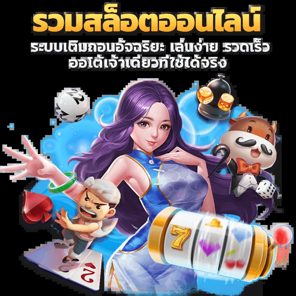 สมัคร wing888 slot เว็บตรง มั่นใจในความปลอดภัย สล็อตออนไลน์สุดฮิต 2024