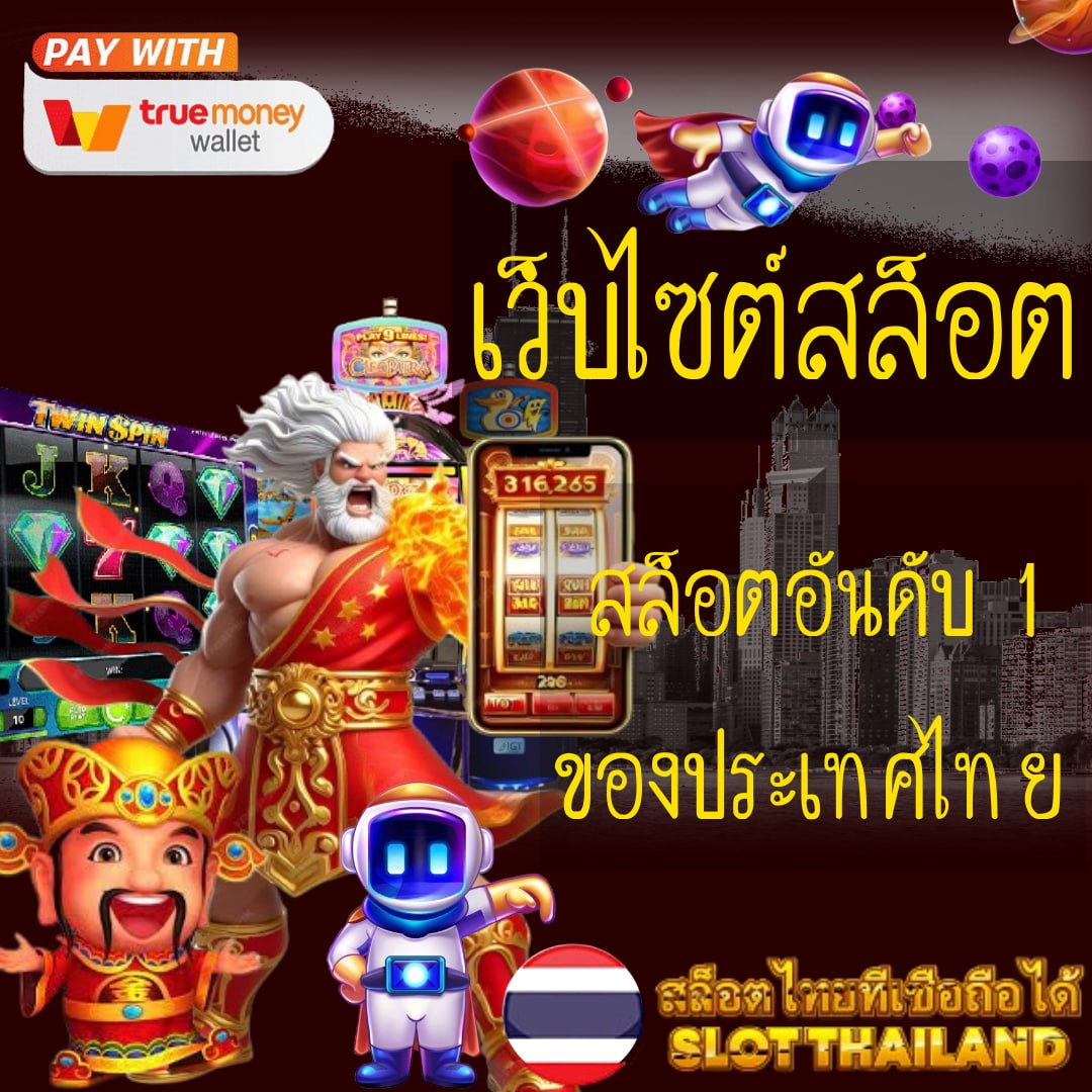 สมาชิกใหม่ คาสิโนแจกโบนัสที่สุดในไทย สมัครวันนี้รับทันที