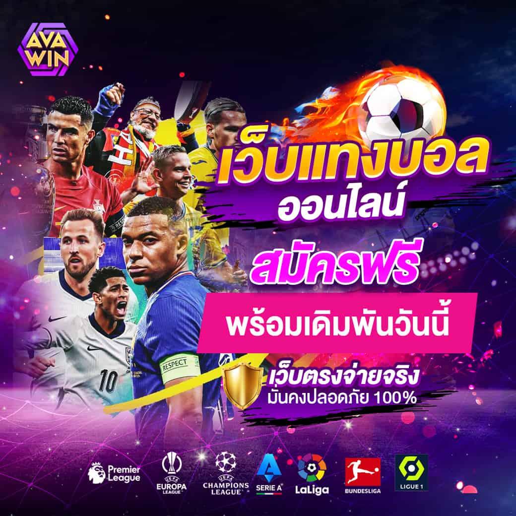สยามกีฬารายวัน เว็บตรงสล็อต เกมมันส์ บริการยอดนิยมในไทย