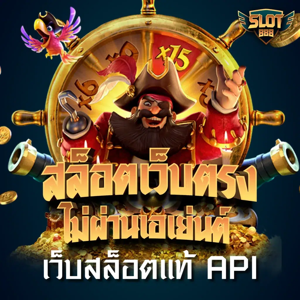 สล็อต88 เว็บตรงใหญ่ที่สุด รวมเกมทำกำไร ฟรีเครดิต 2024