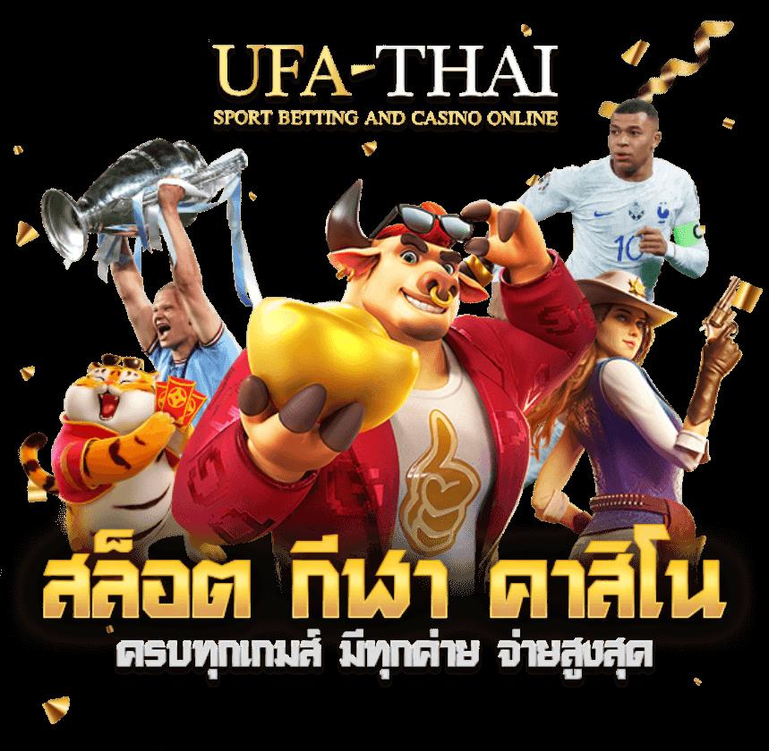 สล็อต ufa800 เว็บตรง มั่นคง ปลอดภัย เครดิตฟรี น่าเชื่อถือ
