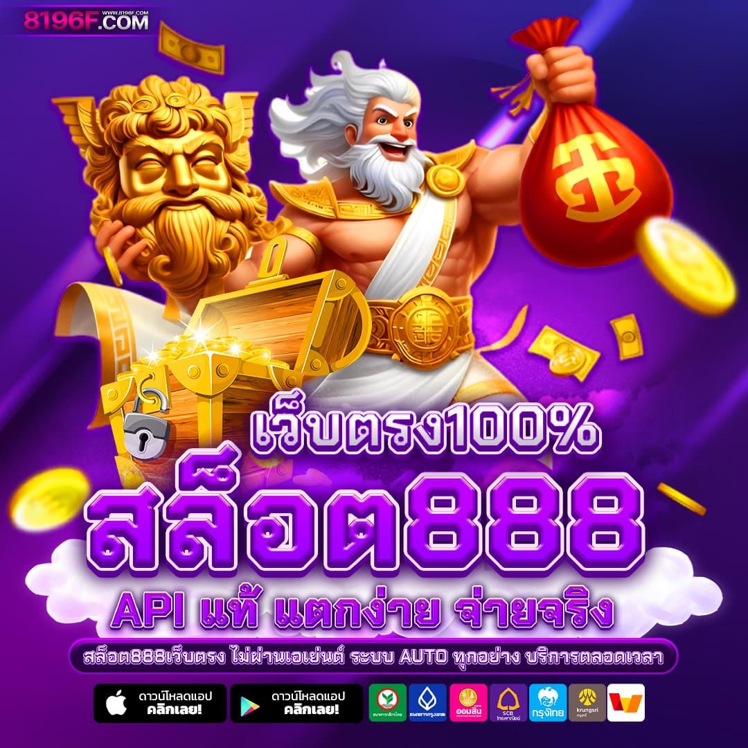 สวอน888สล็อต คาสิโนออนไลน์อันดับหนึ่ง ระบบใหม่ล่าสุด เว็บตรงมั่นใจ