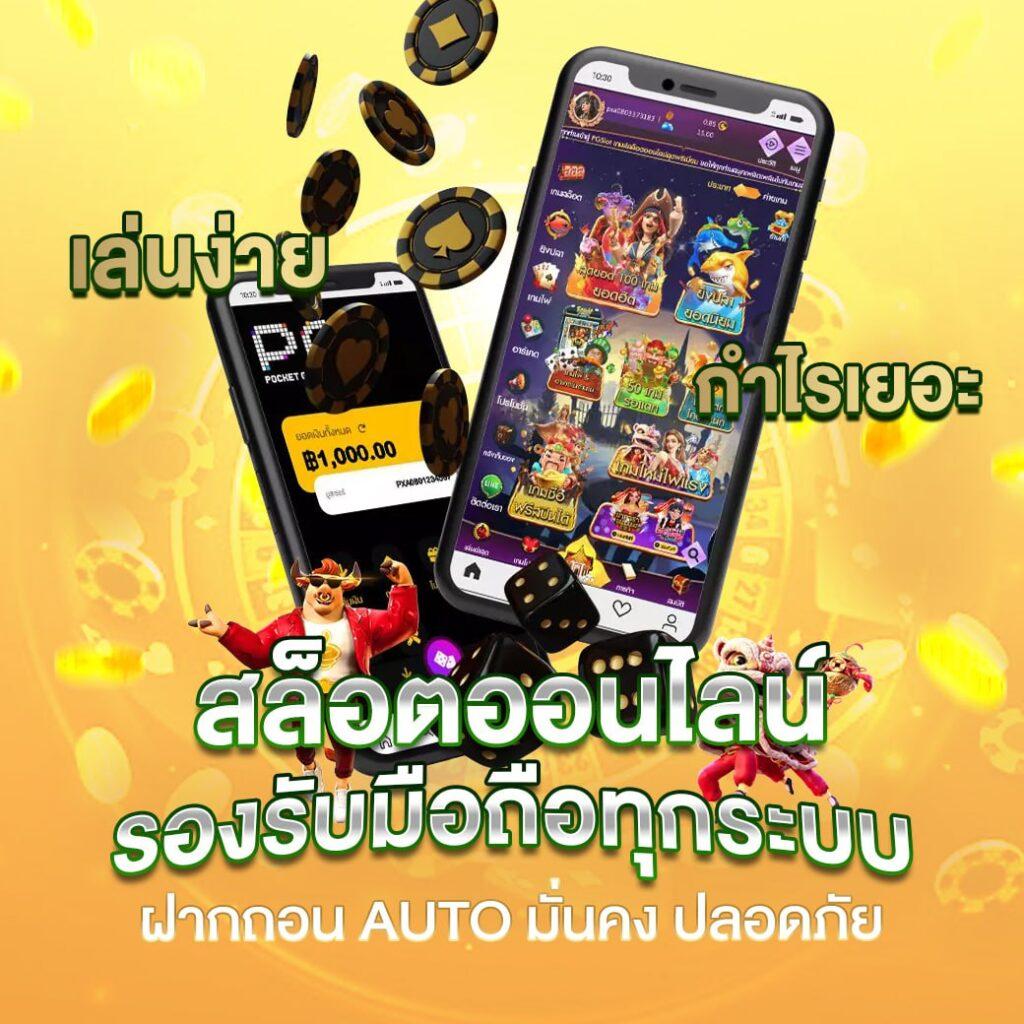 เข้าเล่นเกมสล็อตใหม่ล่าสุด 2024 ฝากถอนรวดเร็ว สะดวกปลอดภัย