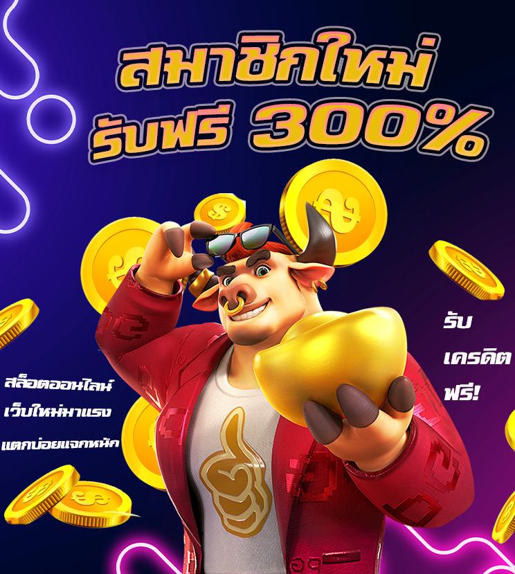 เครดิต ฟรี PGSlot สนุกสุดมันส์กับเกมคาสิโนใหม่ล่าสุด 2024