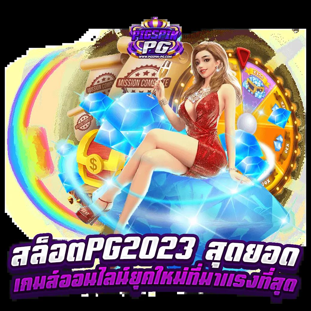 เดิมพันออนไลน์กับ Betflik59 สะดวก ปลอดภัย โปรโมชั่นจัดเต็ม