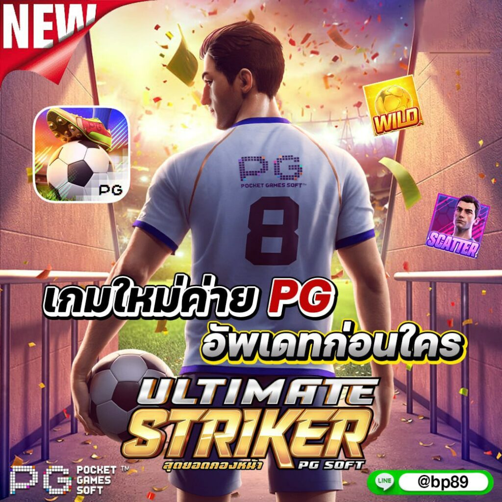 เล่น PG Spin เครดิตฟรีล่าสุด สมัครง่าย ไม่มีขั้นต่ำ โบนัสทันใจ