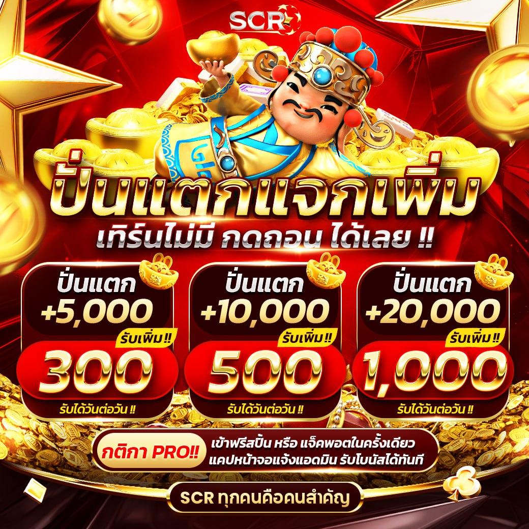 เล่น PG United Slot คาสิโนออนไลน์ จ่ายจริงทุกเกม