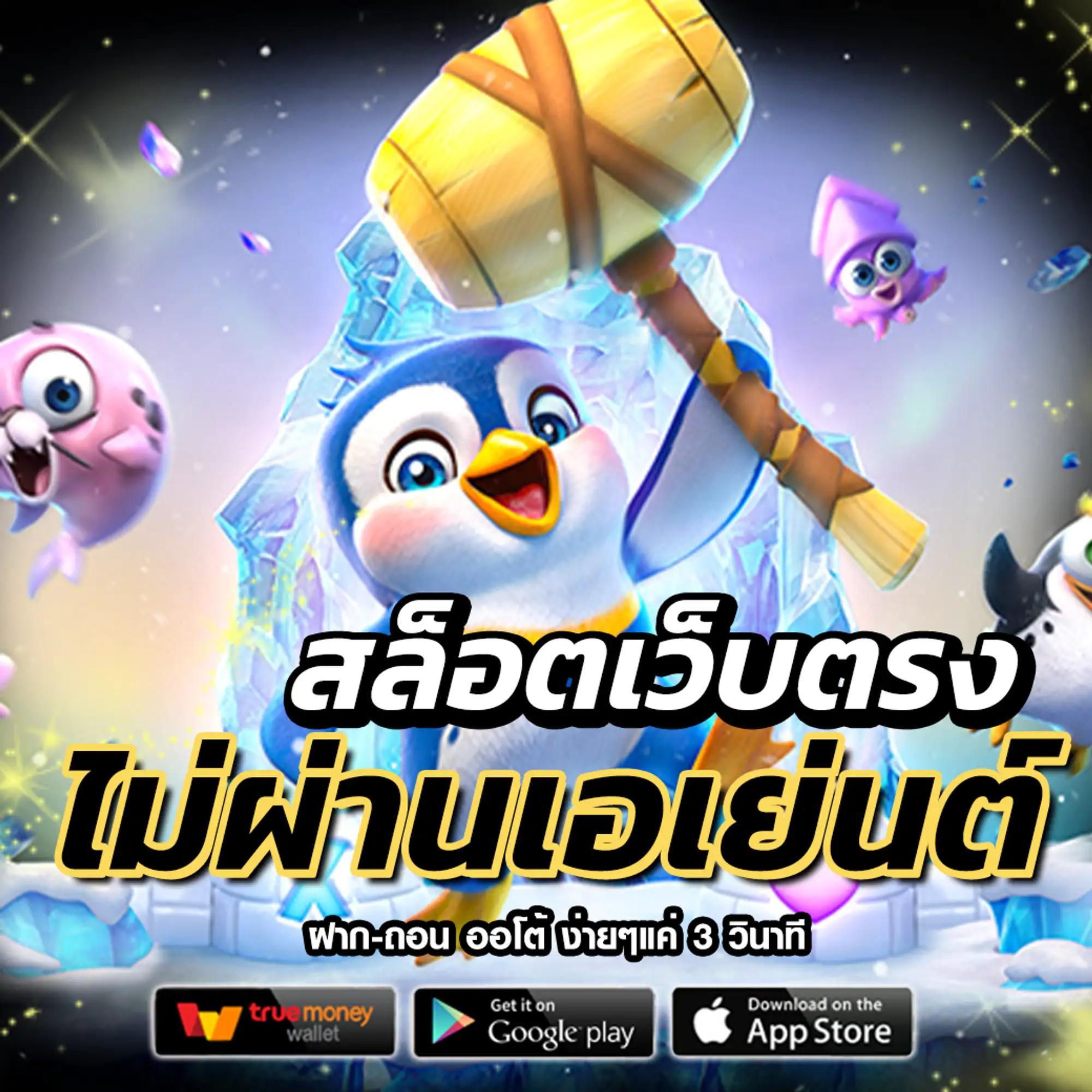เล่นเกมสล็อตเครดิตฟรี สัมผัสความสนุกสุดคุ้ม พร้อมเทคนิคใหม่ล่าสุด