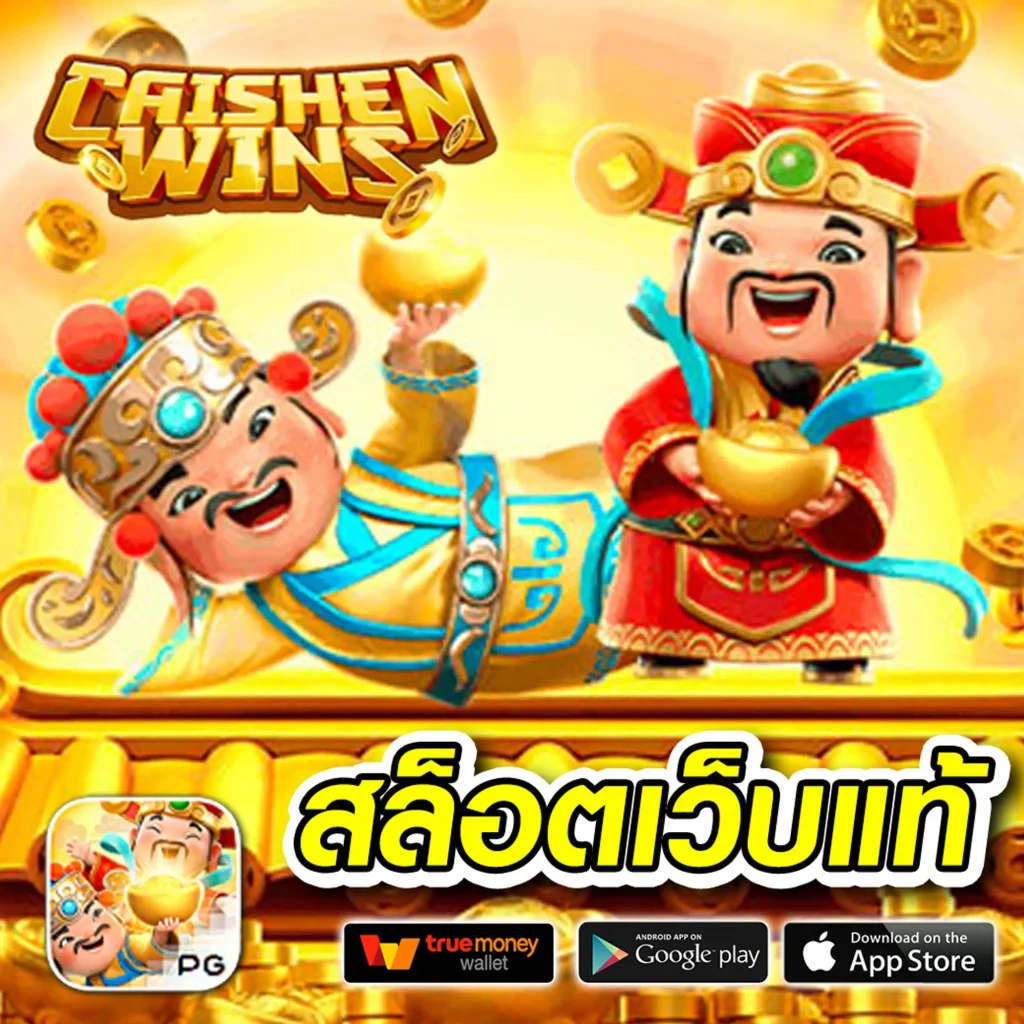 เล่นเบ็ต สล็อต คาสิโนอันดับ 1 ระบบปลอดภัย แตกง่าย จ่ายจริง