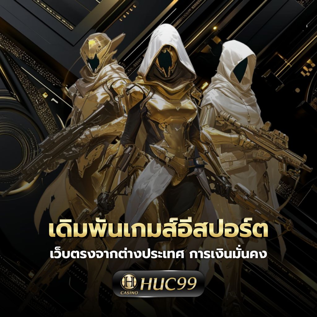 เลิศล็อตโต้ คาสิโนปลอดภัย คัดสรรเกมทันสมัย รับโบนัสสุดเร้าใจ