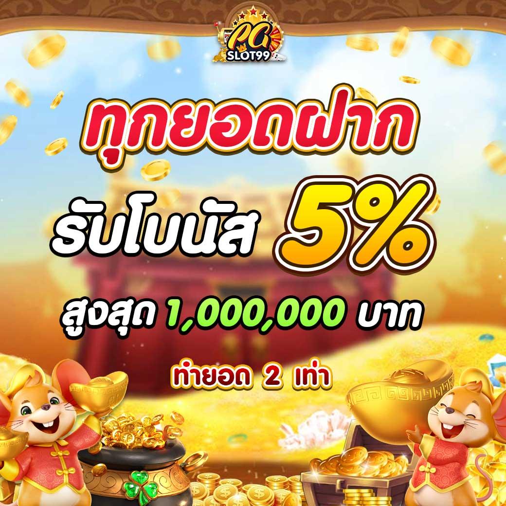 เว็บ slot pg เกมสล็อตออนไลน์ สมัครรับโบนัสสุดคุ้ม|2024