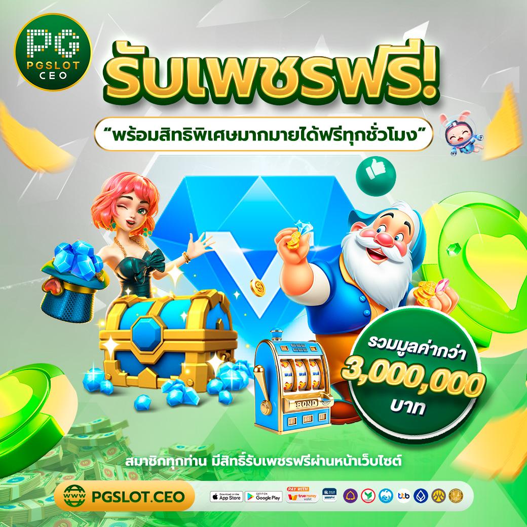 เว็บ แพนด้า คาสิโน เอาใจสายเกมด้วยแจ็คพ็อตแตกง่ายและโปรโมชั่นสุดคุ้ม
