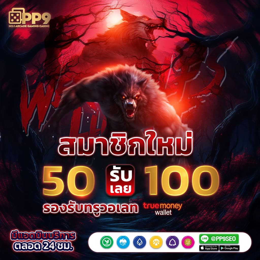 เวบตรง คาสิโนออนไลน์มาตรฐาน บริการรวดเร็ว มั่นใจได้ 2024