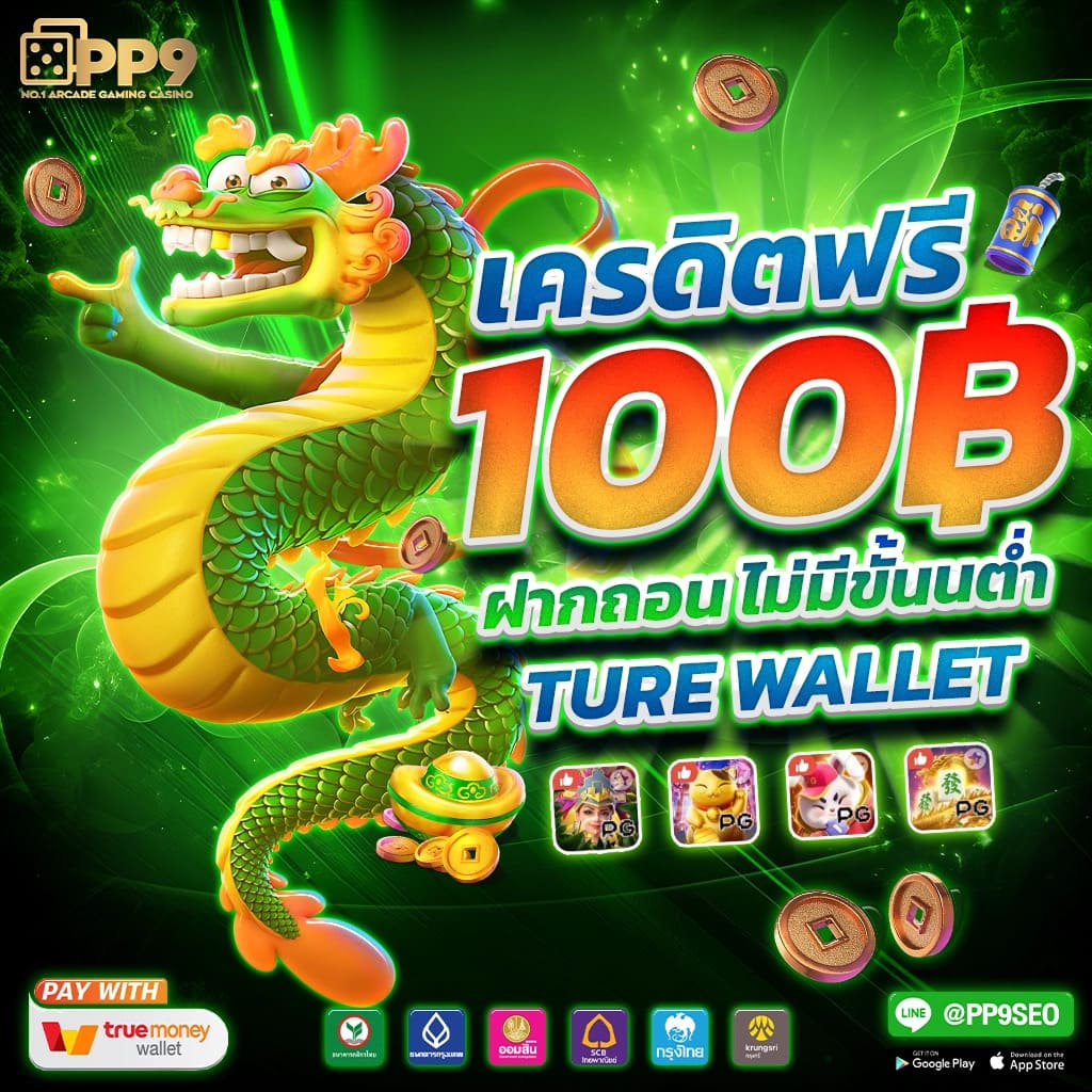 เว็บตรงลิขสิทธิ์แท้ คาสิโนต่างประเทศที่ดีที่สุด พร้อมเกมสุดฮิต 2024
