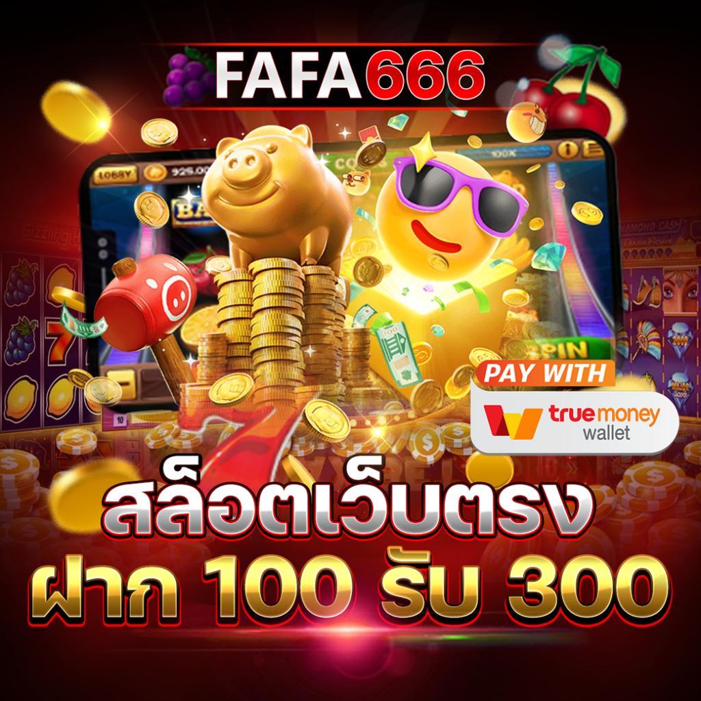 เว็บตรงไม่ผ่านเอเย่นต์ pgm1688 แจกโบนัสสุดคุ้มที่สุดในปีนี้