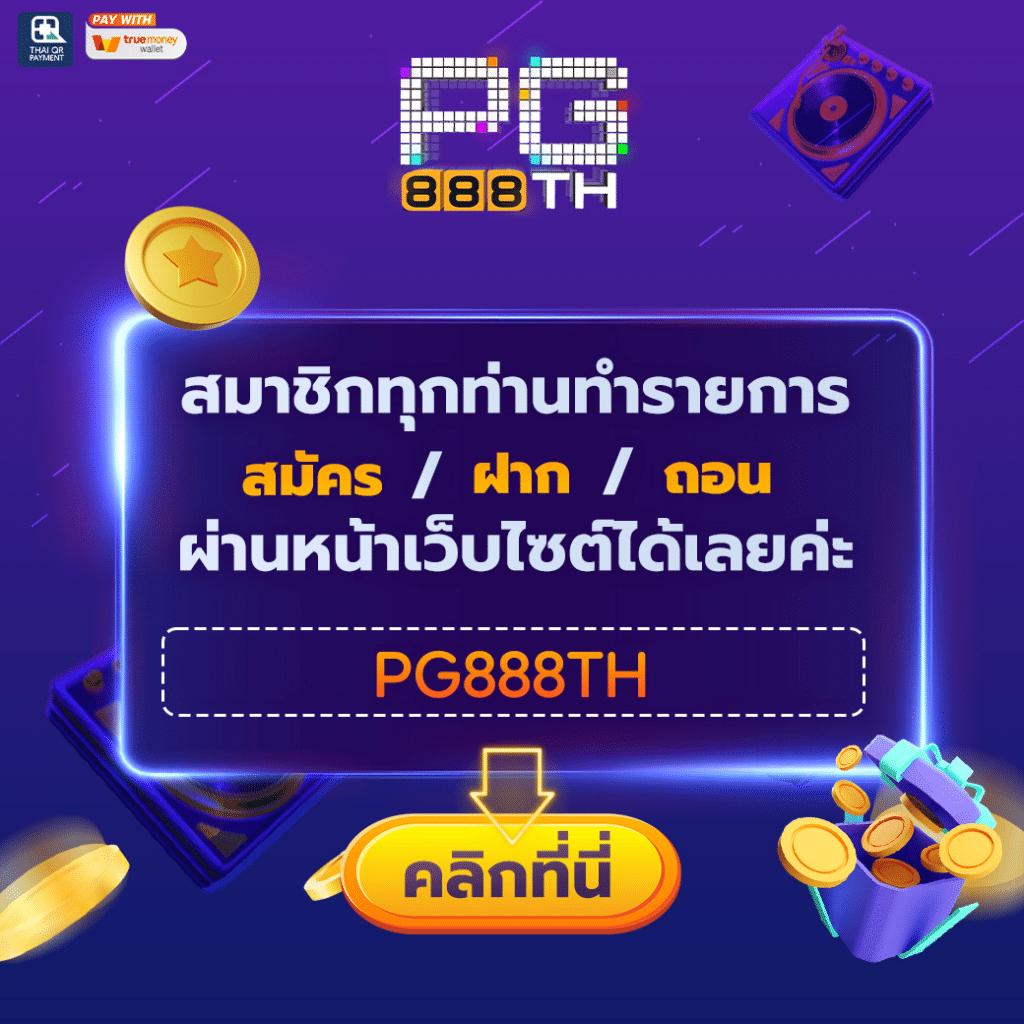 เว็บสล็อตพีจี168 เว็บตรง มั่นใจได้เงินจริง ระบบทันสมัยปลอดภัย